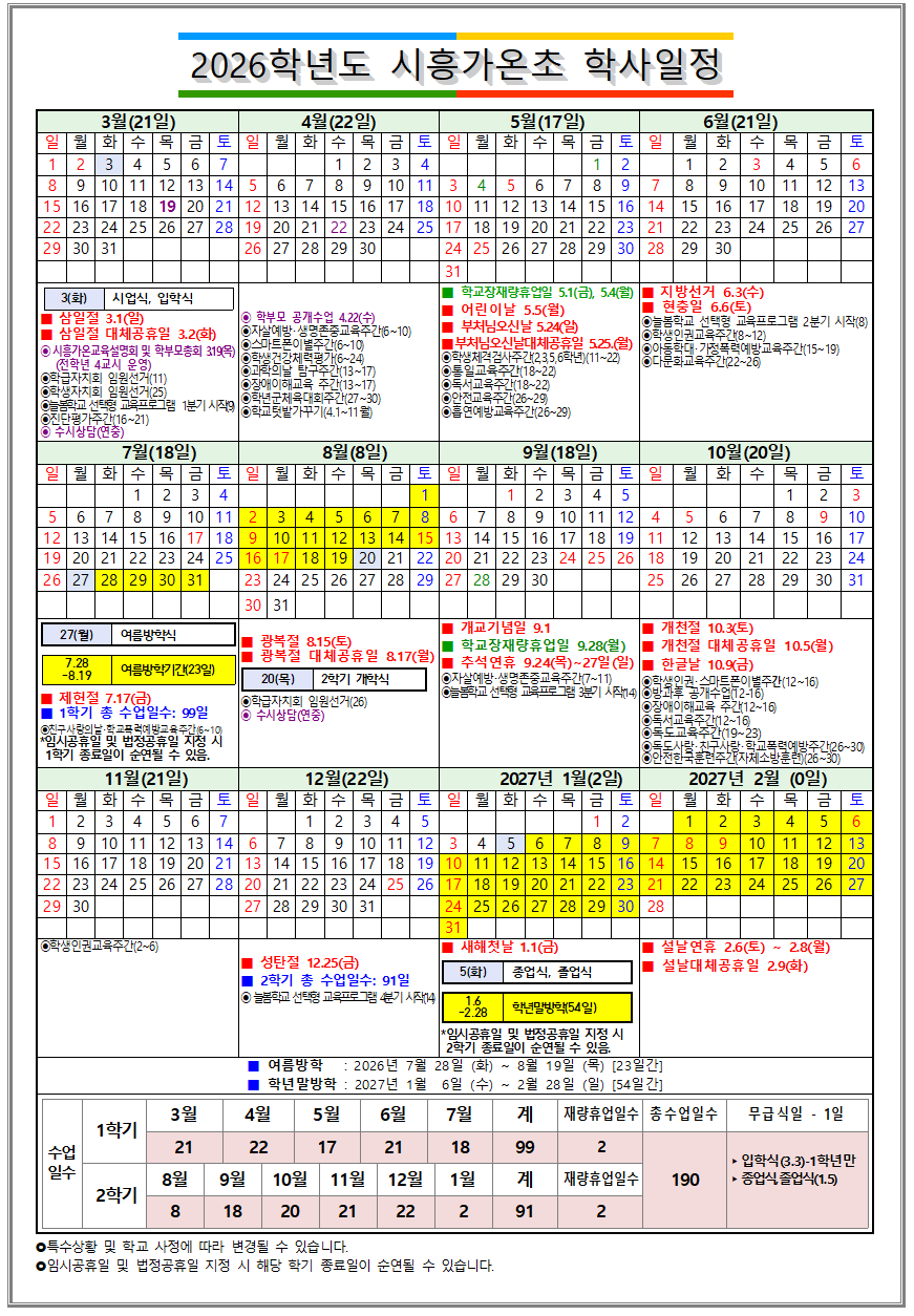 학사일정 이미지